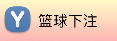 篮球下注 logo
